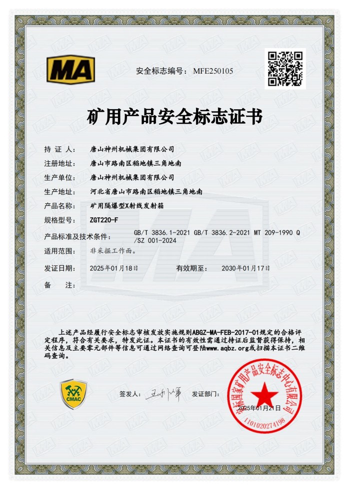 MFE250105-發射箱